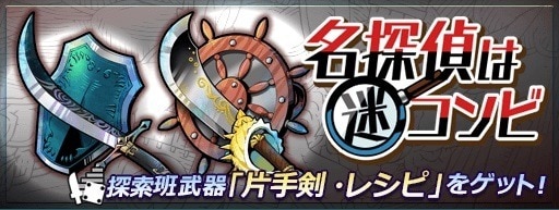 名探偵は迷コンビ