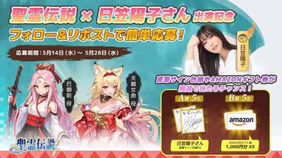 声優発表記念(天鈿女命&巴御前)