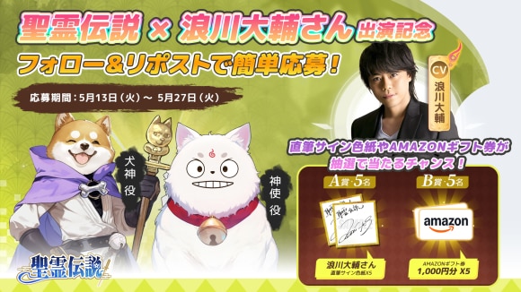 声優発表記念(神使&犬神)