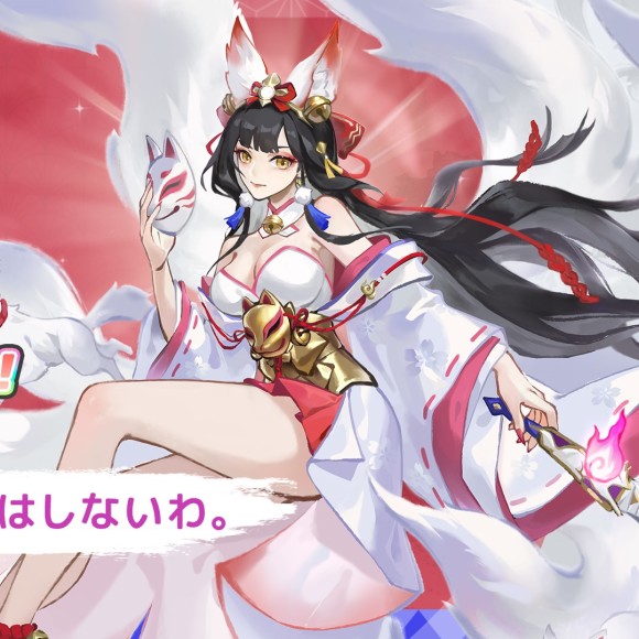 玉藻前
