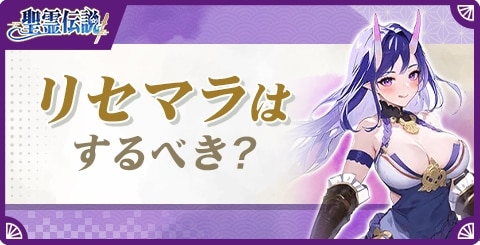 リセマラ当たりランキングとやり方