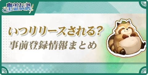 事前登録のやり方と受け取り方