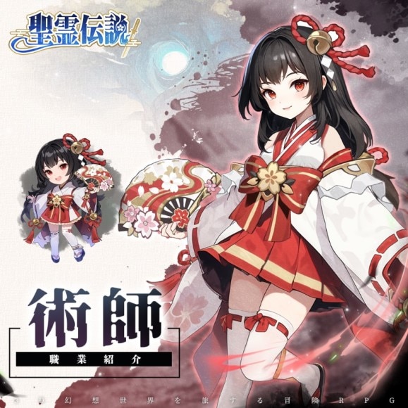 術師　女性