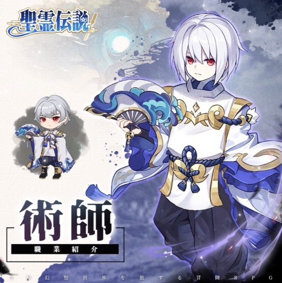 術師　男性
