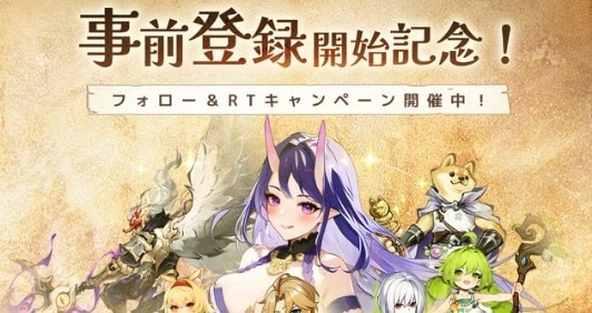 フォロー&リポストキャンペーン