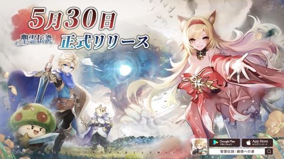 5月30日(金)にリリース決定