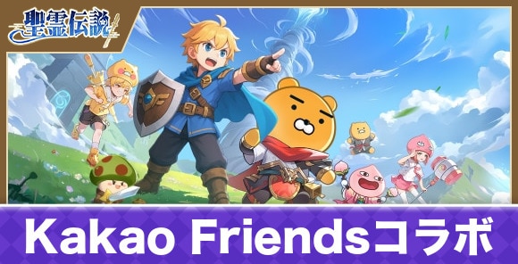 Kakao Friendsコラボ