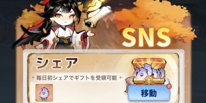 SNSシェア