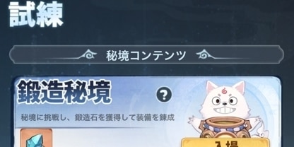 試練