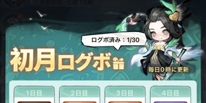ログボ