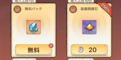 無料パック