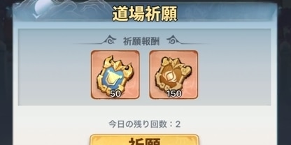 道場祈願