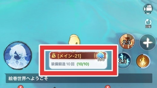 メインミッション