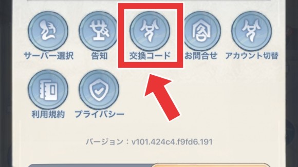 ギフトコードの入力方法3
