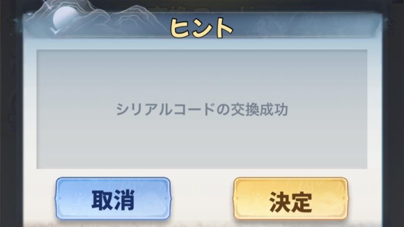 ギフトコードの入力方法4