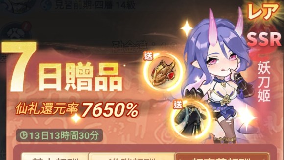 7日贈品