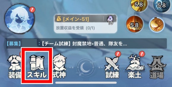 スキルレベル上げ手順1