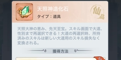 天照神造化石