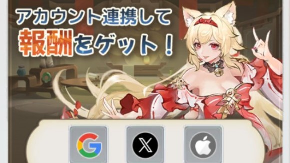 アカウント連携で他端末で遊べる