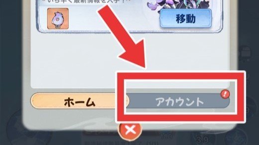 アカウントを押下