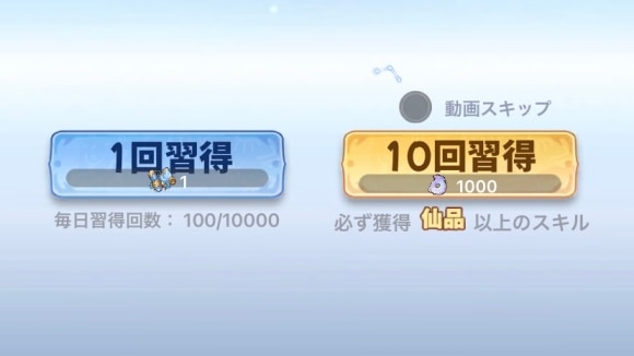 式神やスキル習得のガチャ
