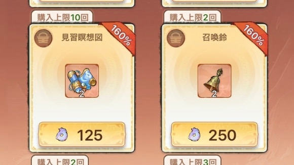 霊玉商店のアイテム購入