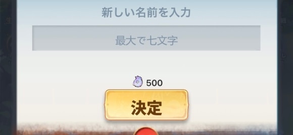 プレイヤーの名前変更