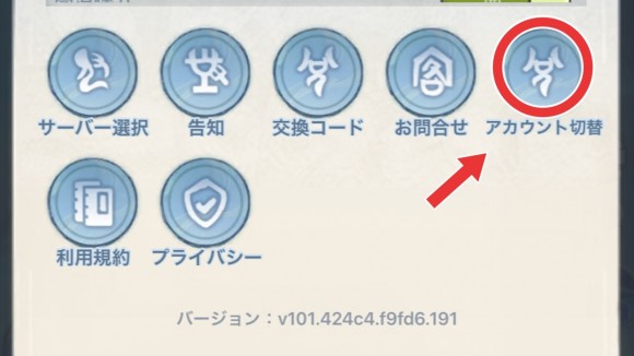 アカウント連携を押下