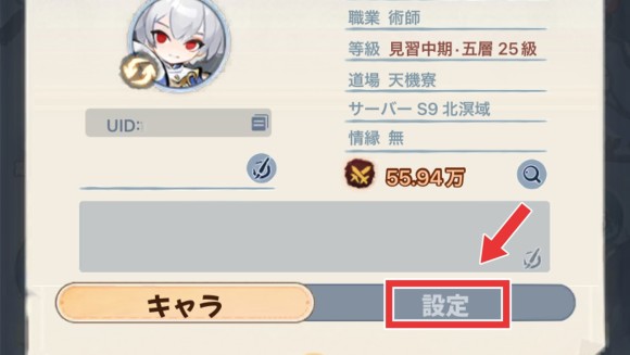 設定を押下