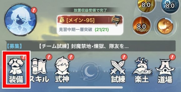 装備強化手順1