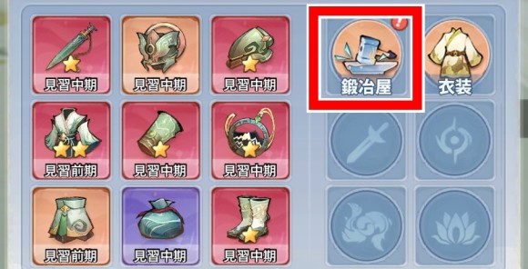 装備強化手順2