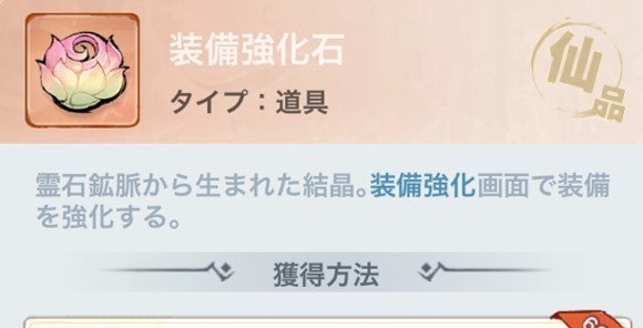 装備強化石