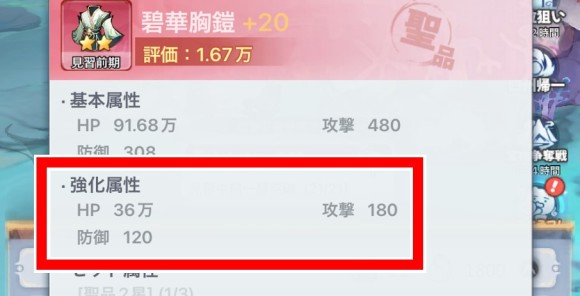 強化属性ボーナス