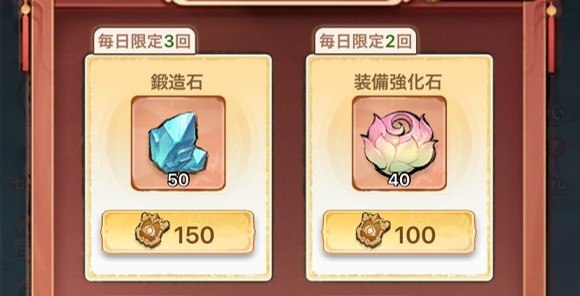 道場宝庫で交換