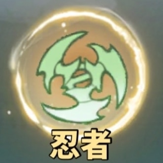忍者