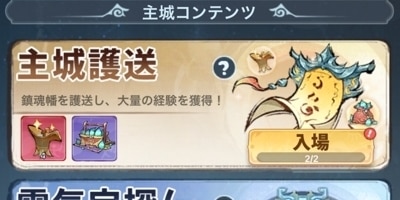 主城護送