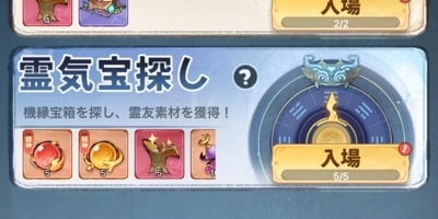 霊気宝探し