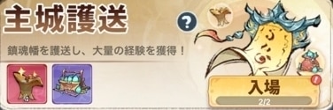 主城護送