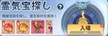 霊気宝探し