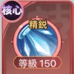 核心