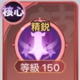 核心