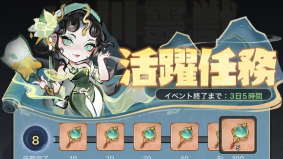 活躍任務