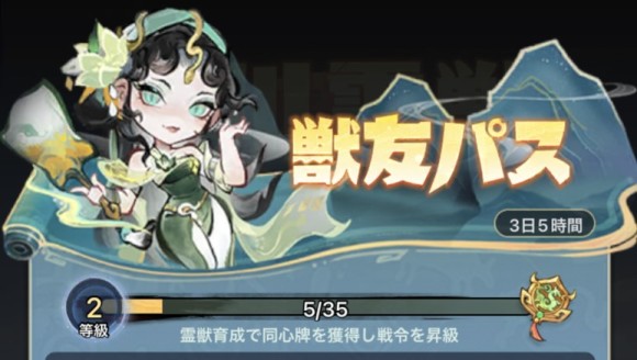 獣友パス