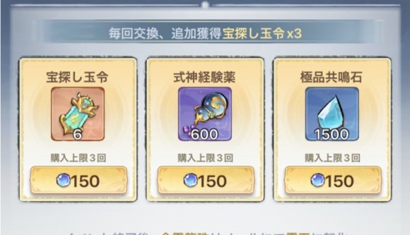 宝物交換