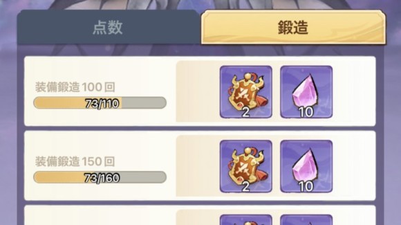 点数＆鍛造任務