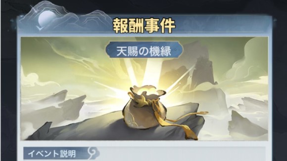 報酬事件