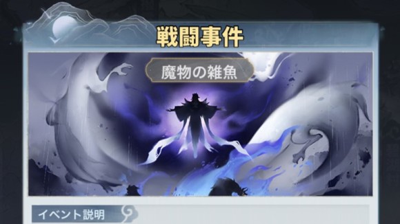 戦闘事件