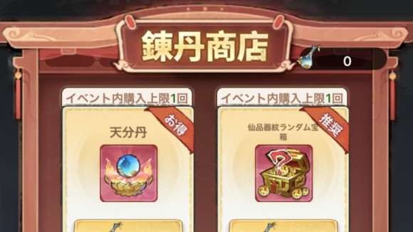 錬丹商店