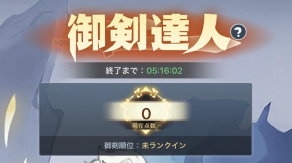 御剣達人