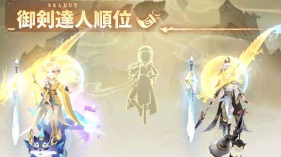 御剣達人順位
